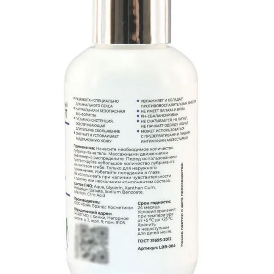 Смазка LUBLab (расслабляющая)