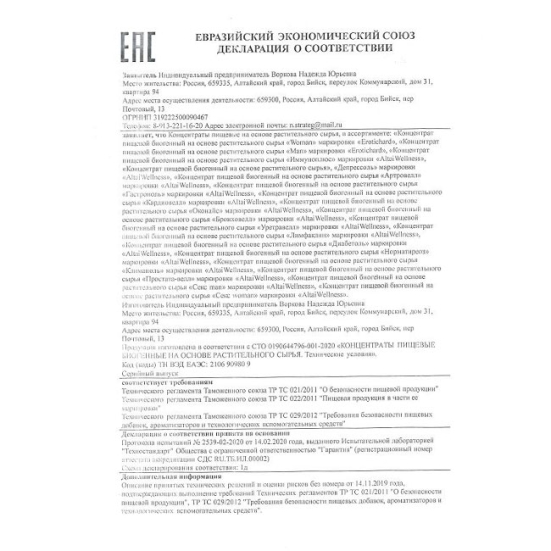 Капсулы для мужчин Erotichard male power