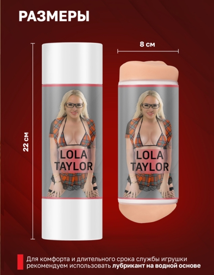 Мастурбатор ФлешНаш - Lola Taylor